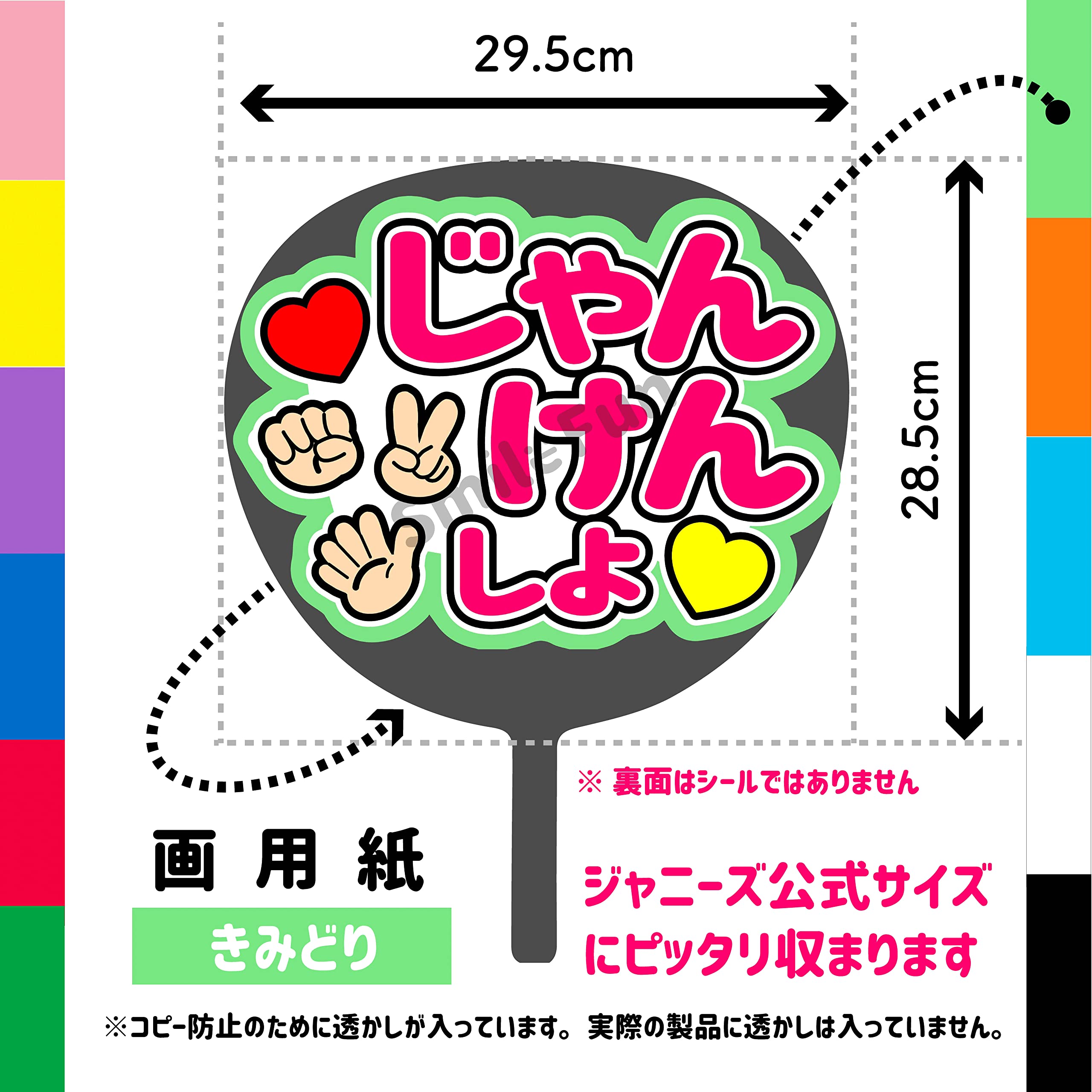 Amazon.co.jp: ファンサうちわ「じゃんけんしよ」画用紙 CX-05